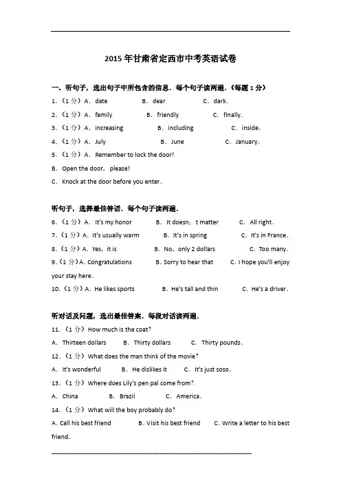 2015年甘肃省定西市英语中考试卷及参考答案