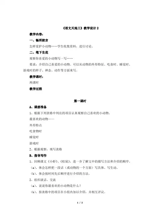 北师大版三年级语文下册《语文天地三》教学设计2