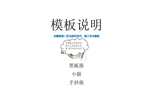 小报电子报黑板报手抄报节日模板word端午节7