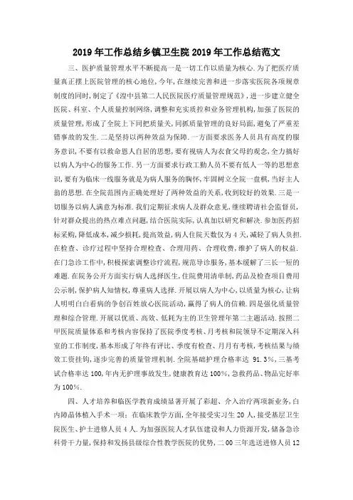 最新-2019年工作总结 乡镇卫生院2019年工作总结范文 精品