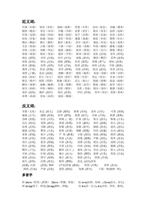 近义词和反义词