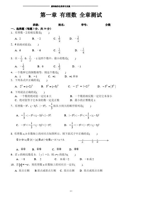 人教版七年级上册试卷第一章 有理数 全章测试