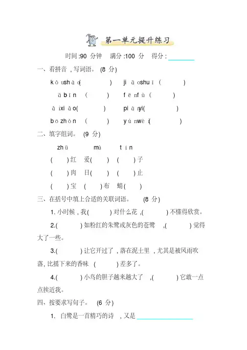 哈尔滨市【部编人教新版】2019语文五年级上册-第一单元同步测试卷-能力提升卷-附答案