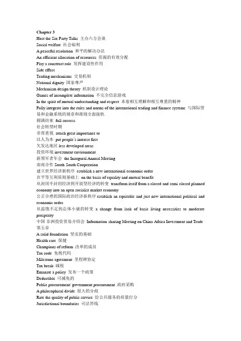 英语口译词汇