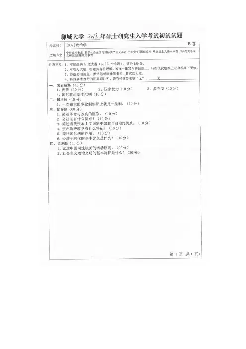 聊城大学政治学2013年考研专业课初试真题