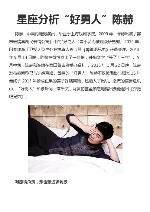 星座分析“好男人”陈赫