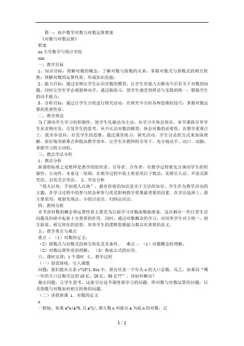 高中数学对数教学设计