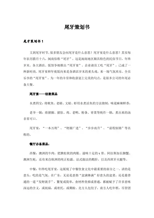 尾牙策划书