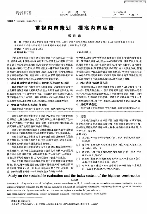 重视内审策划 提高内审质量