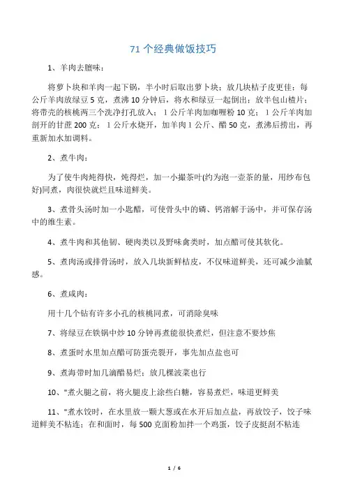 经典的71个做饭技巧,当你熟悉了,你就是二级厨师