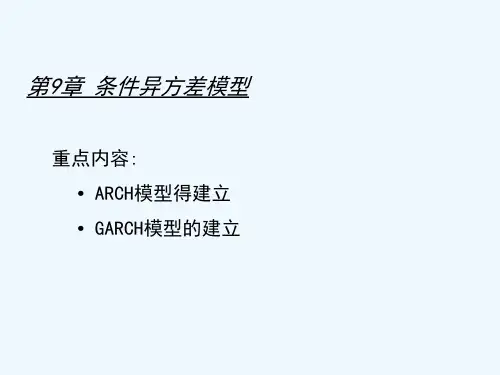 Eviews数据统计与分析教程9章 PPT