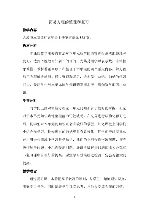 五年级数学上册教案- 5 简易方程——整理与复习 -人教新课标(2014秋)1