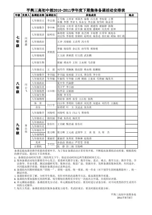 集体备课活动安排