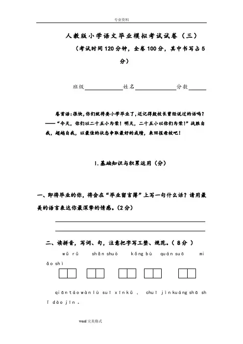 [人教版]小学语文毕业模拟考试卷