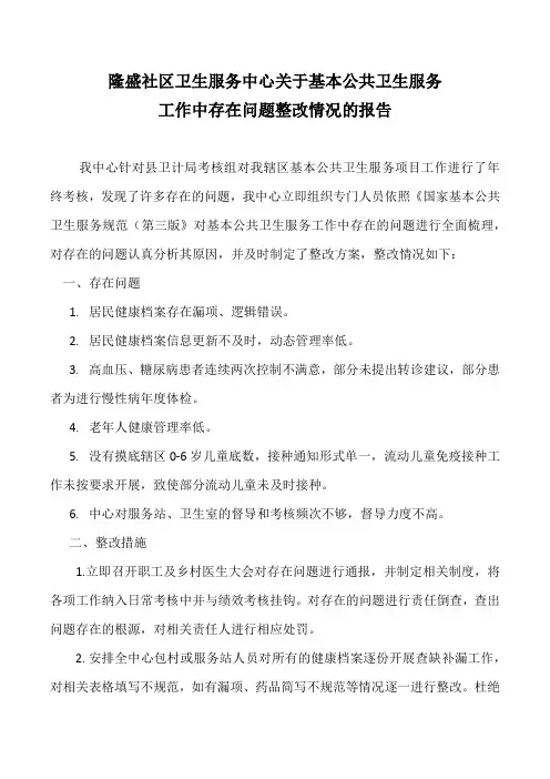 公共卫生半年整改措施(1)