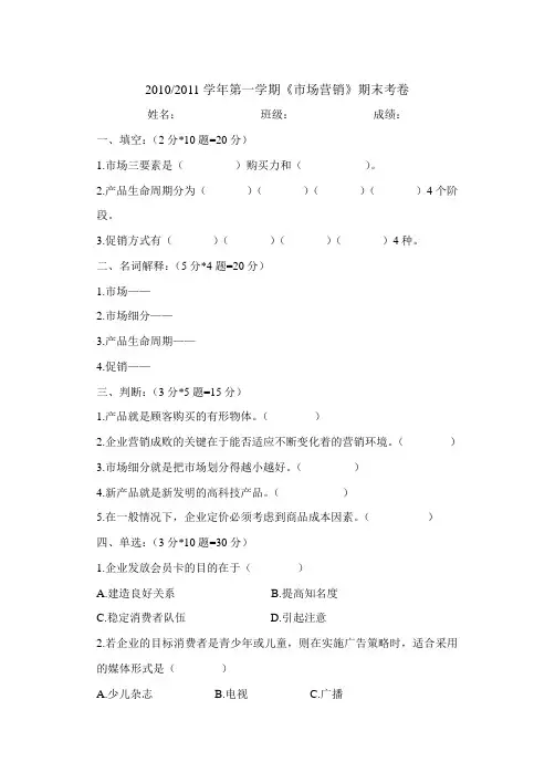 市场营销期末补考卷
