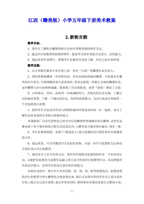 江西版赣美版小学五年级下册美术2.新街古韵教案教学设计