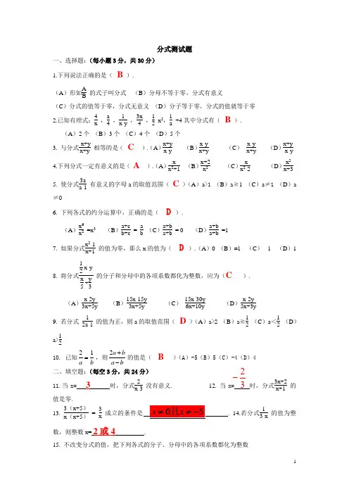 分式测试题及答案