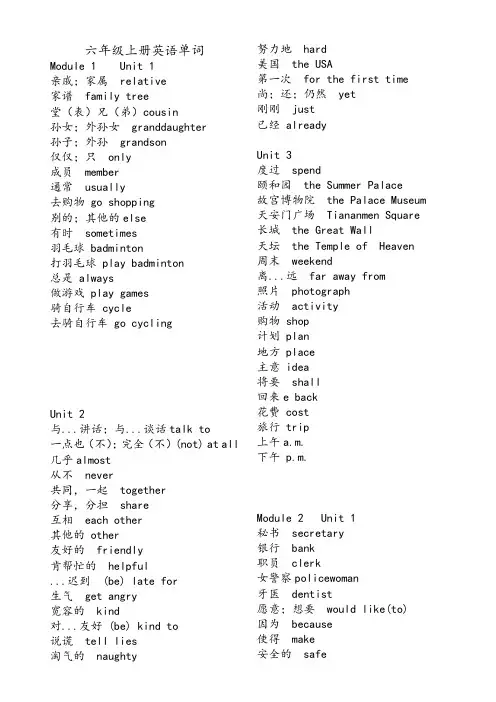 六年级上册单词、课文中译英(上海版牛津英语)