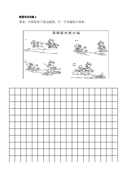 一年级看图写话