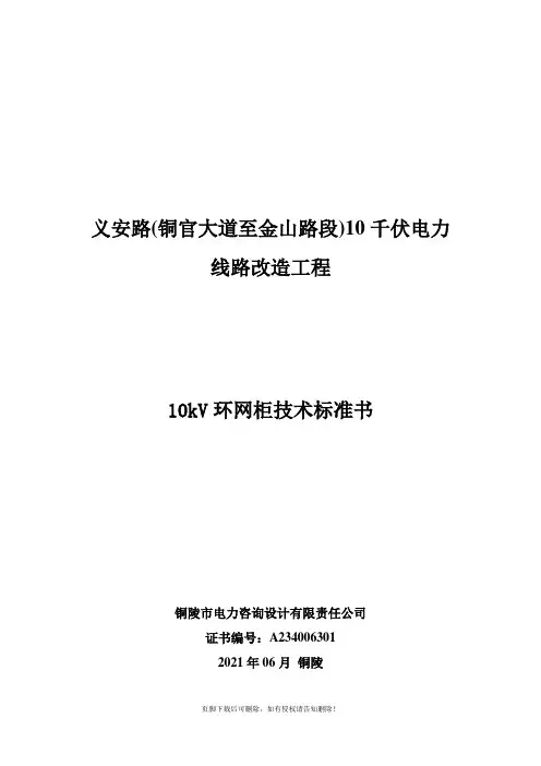 10kV环网柜技术规范书