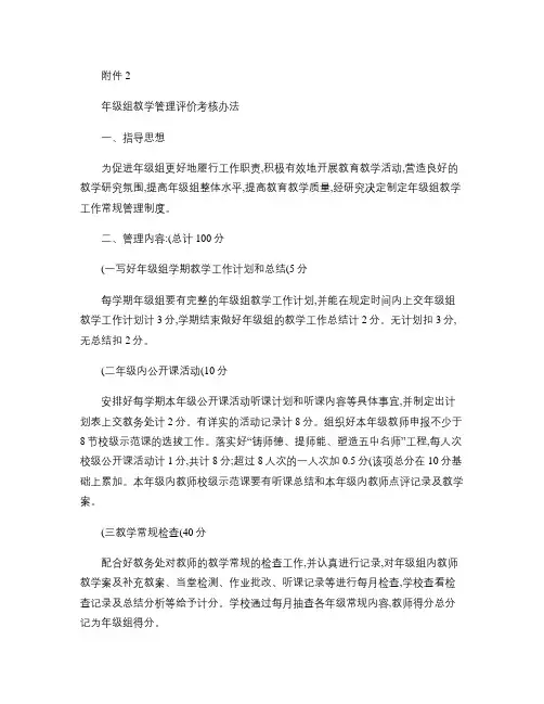 年级组教学管理评价考核办法