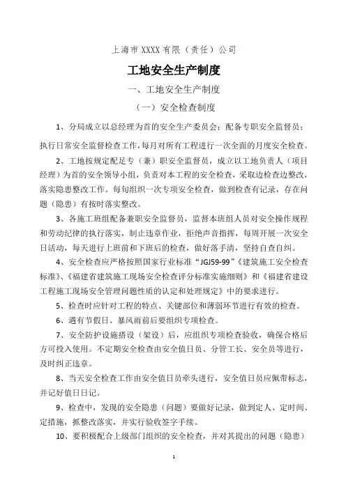 工地安全生产制度