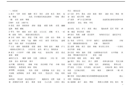 人教版三年级语文下册词语表、课后名句、读读背背
