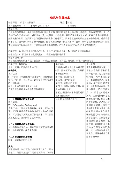 七年级信息技术上册 第一课 信息与信息技术(第2课时)教案 苏教版