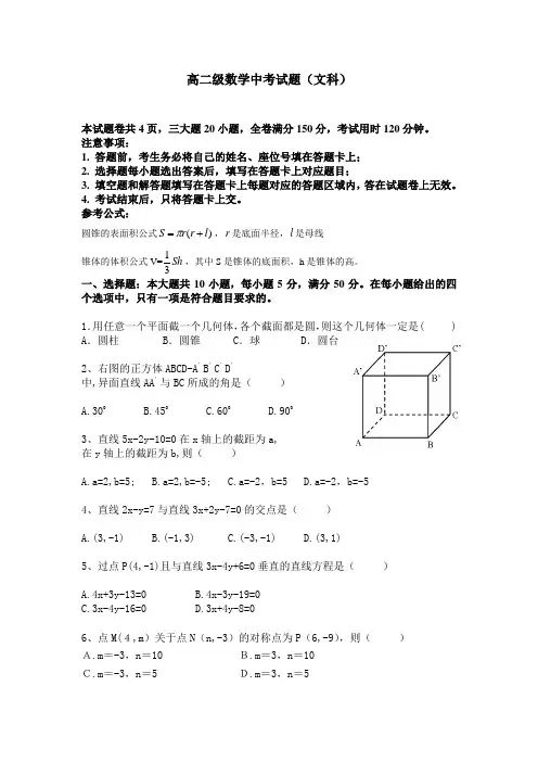 人教A版必修2高二数学期中考试题(文科)及答案