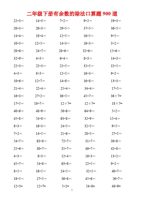 二年级下册有余数的除法口算题900道 3