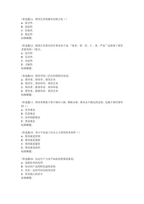 19春东财《领导科学X》在线作业一(随机)