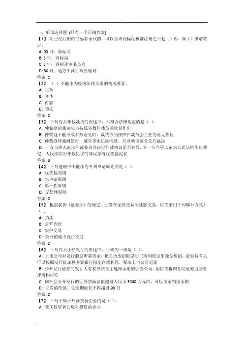 经济法概论B试卷及答案