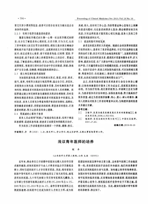 浅议青年医师的培养