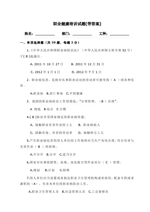 职业健康培训试题