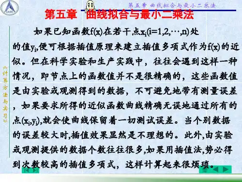 第五章曲线拟合与最小二乘法.ppt