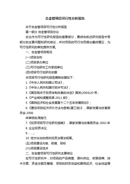 合金管项目可行性分析报告