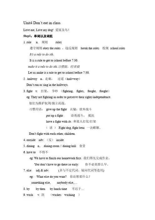 七年级下册Unit4 Don’t eat in class
