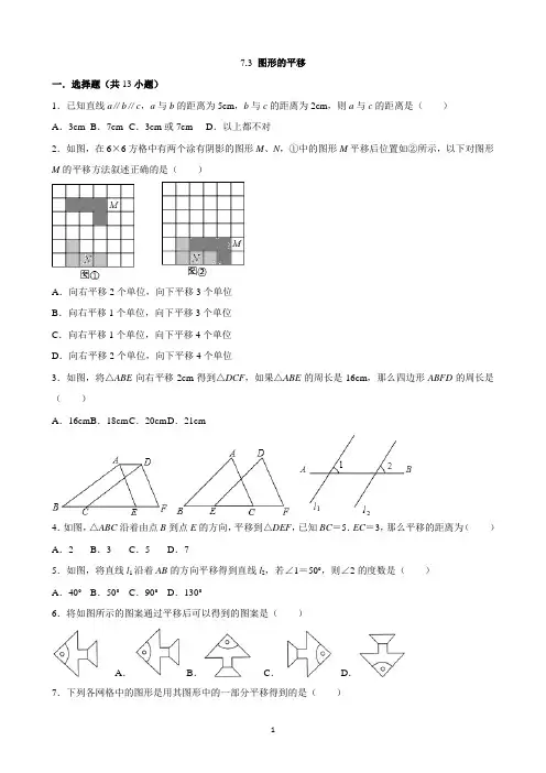图形的平移测试卷(含答案)