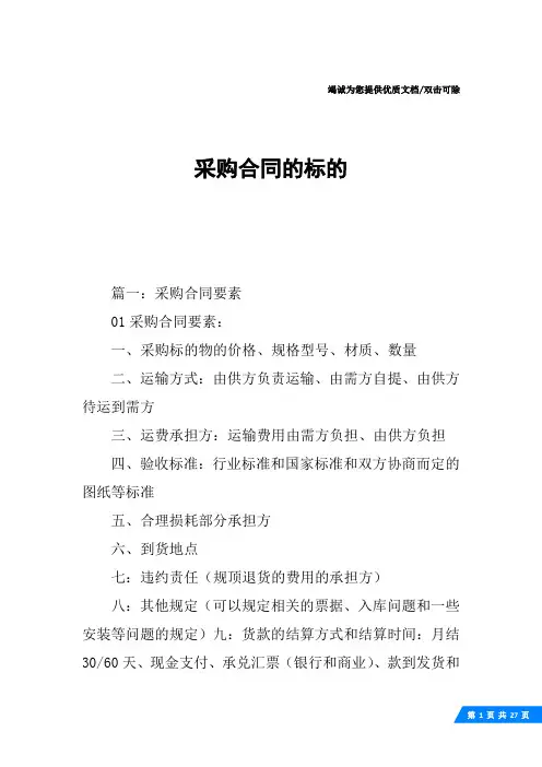 采购合同的标的