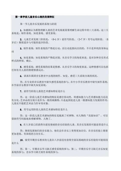 学前儿童艺术教育音乐答案