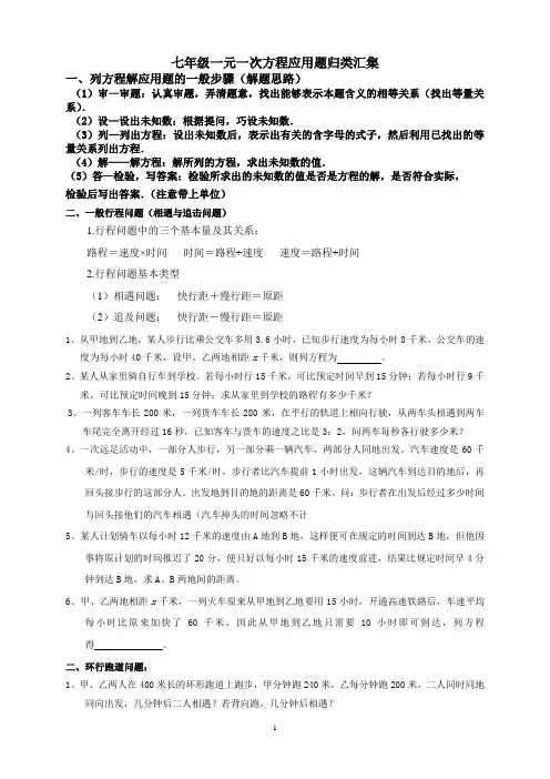一元一次方程应用题归类汇集(含答案)