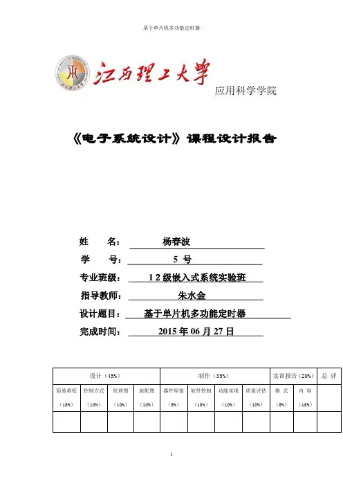 多功能定时器