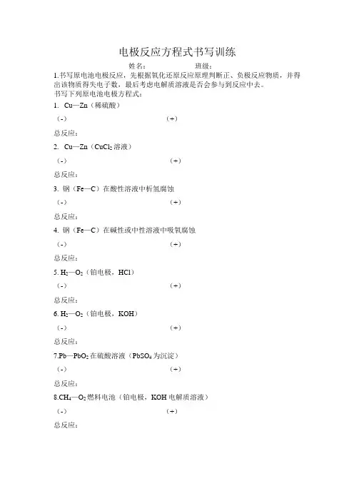 电极反应方程式书写训练