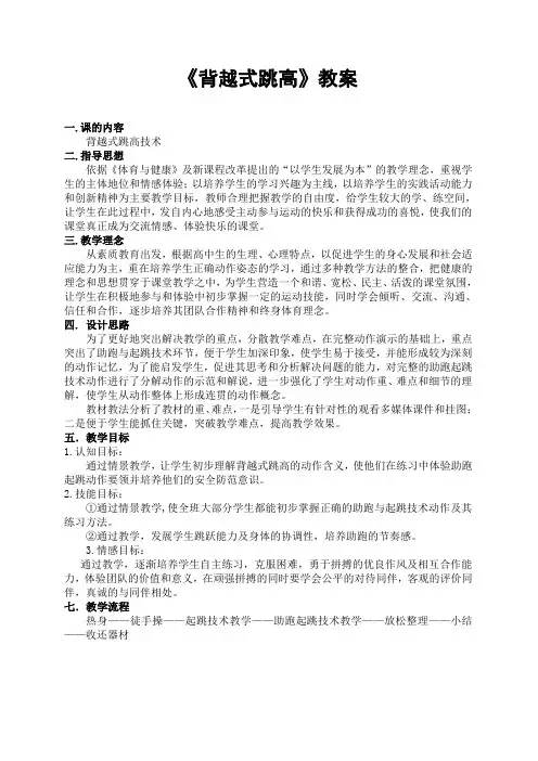 背越式跳高教案