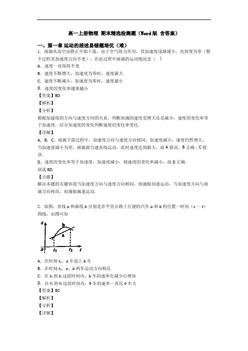 高一上册物理 期末精选检测题(Word版 含答案) 2