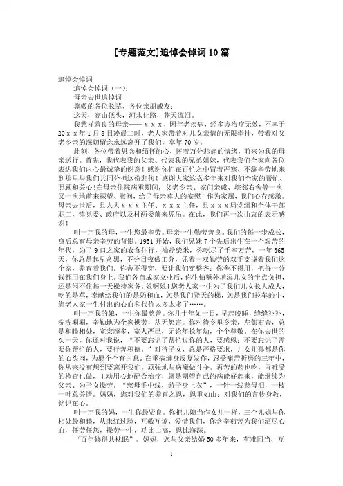 [专题范文]追悼会悼词10篇