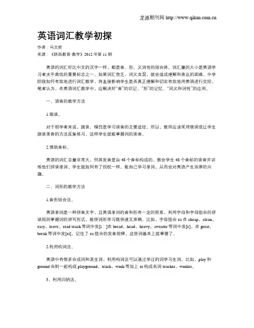 英语词汇教学初探