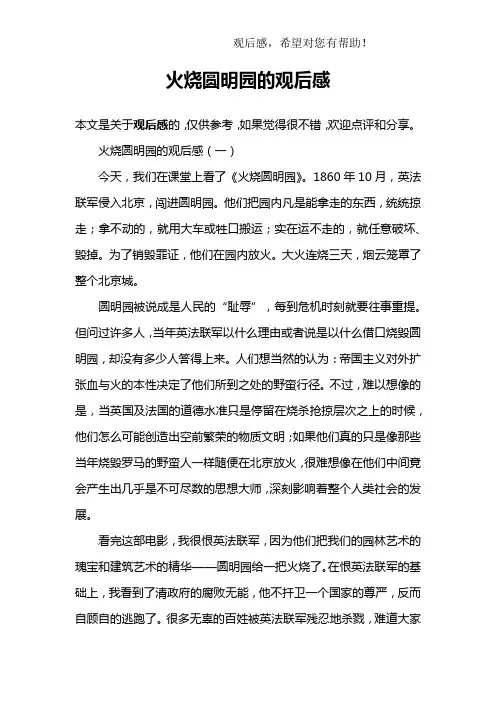 火烧圆明园的观后感
