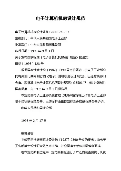 电子计算机机房设计规范 3
